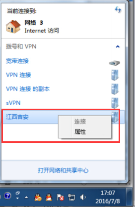 Windows8 L2TP连接说明教程