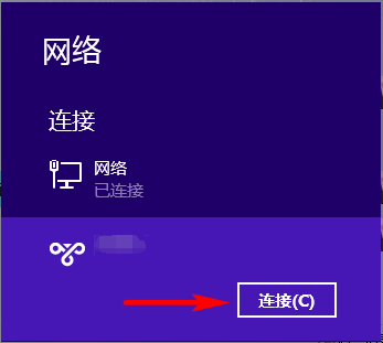 Windows8 L2TP连接说明教程