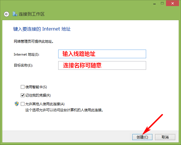 Windows10 L2TP连接说明教程