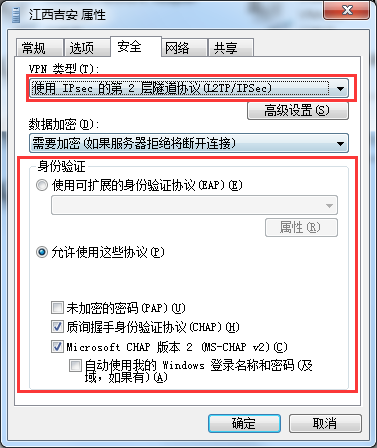 Windows10 L2TP连接说明教程