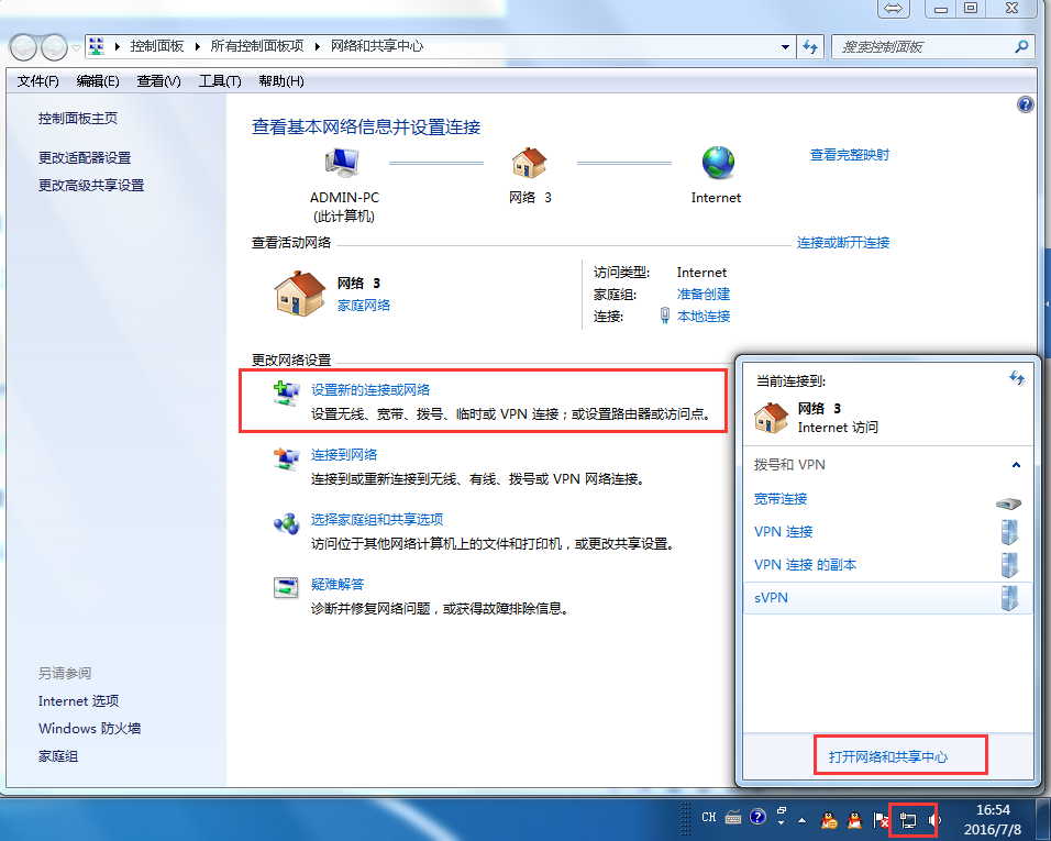 Windows7 PPTP使用教程