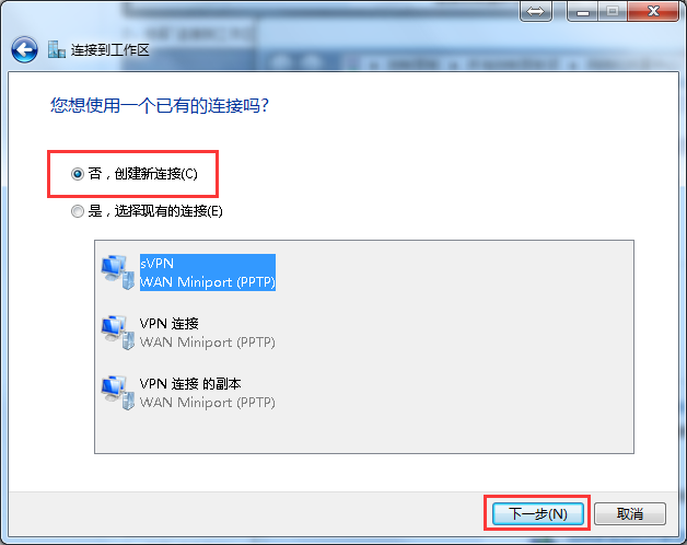 Windows7 PPTP使用教程
