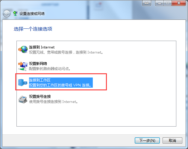 Windows7 PPTP使用教程