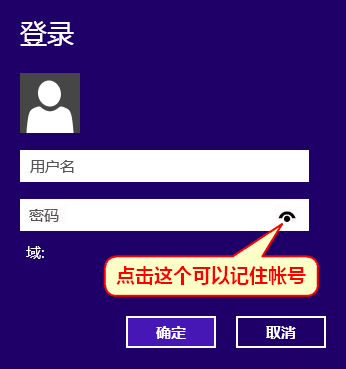 Windows8 PPTP连接使用教程