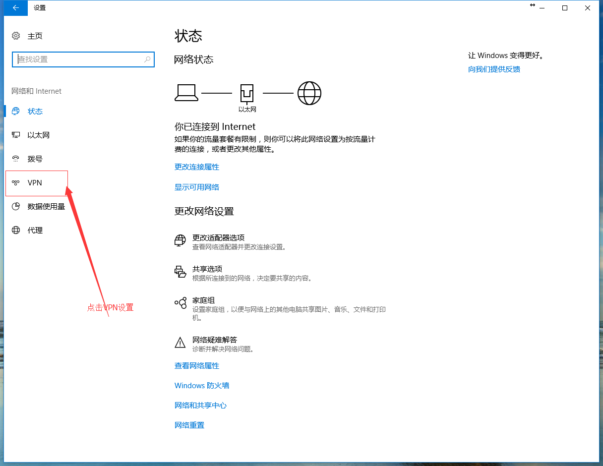 Windows10 PPTP连接说明教程