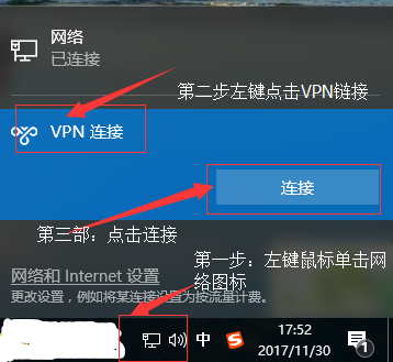 Windows10 PPTP连接说明教程