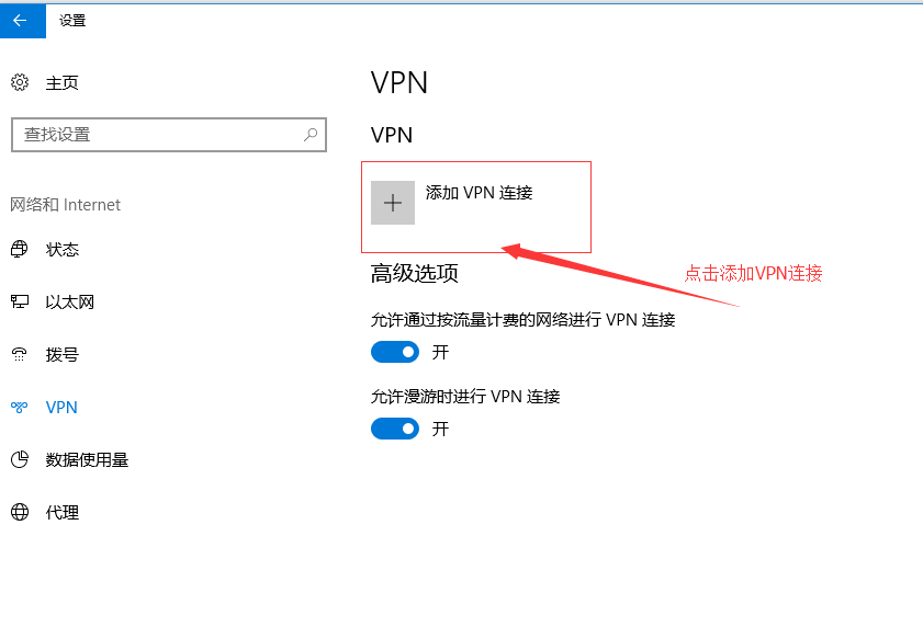Windows10 PPTP连接说明教程